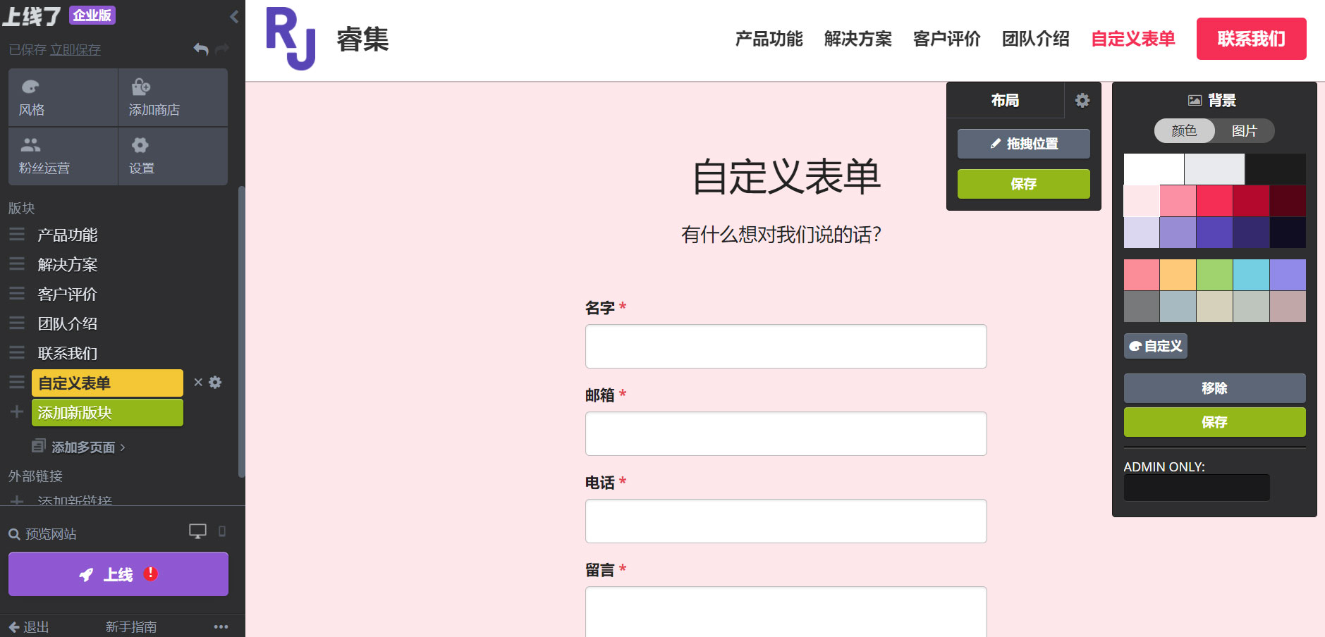 自定义表单 自定义表单